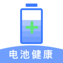 电池健康检测app