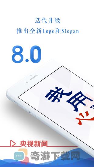 央视新闻截图1