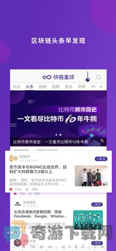 快链星球截图2