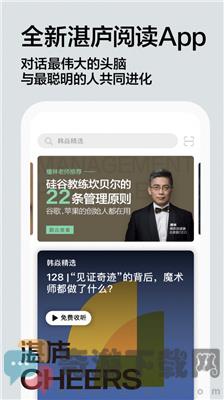 湛庐阅读2022截图1