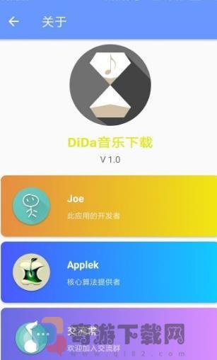 DiDa音乐截图1