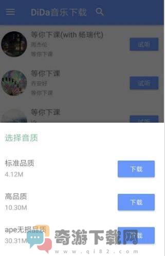 DiDa音乐截图2