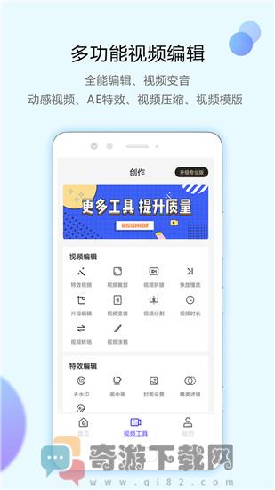 清爽视频编辑器最新版截图2