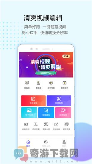 清爽视频编辑器最新版