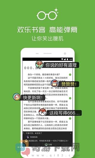 欢乐书客兑换码截图4