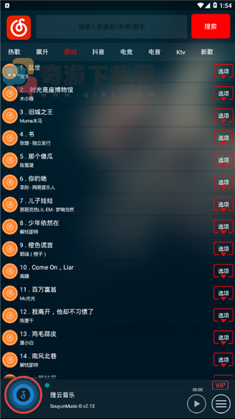 搜云音乐软件截图1