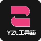 yzl工具箱亚洲龙稳定版