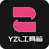 yzl工具箱画质修改器