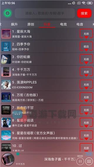搜云音乐app发布版截图1