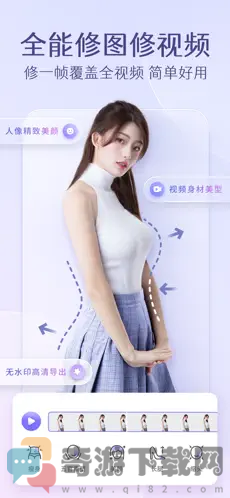 PrettyUp视频P图截图1