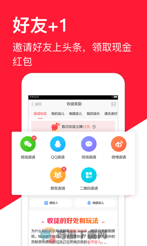 东方头条截图3