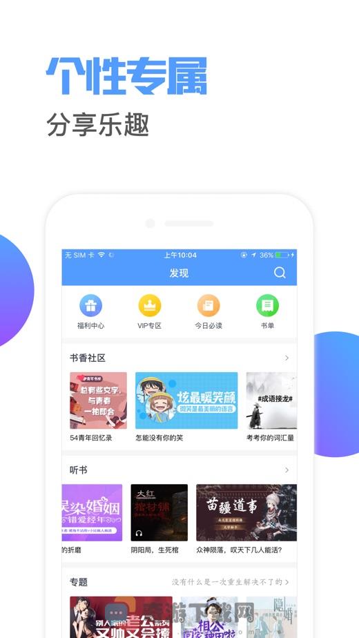 书香小说苹果版截图4
