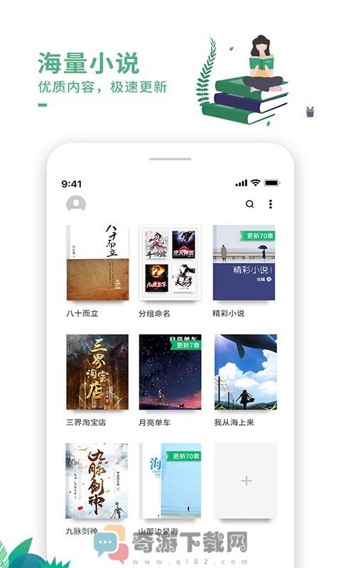 爱看书极速版截图2