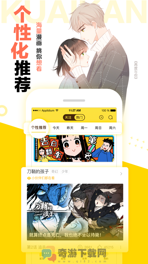 快看漫画app最新版免费截图2