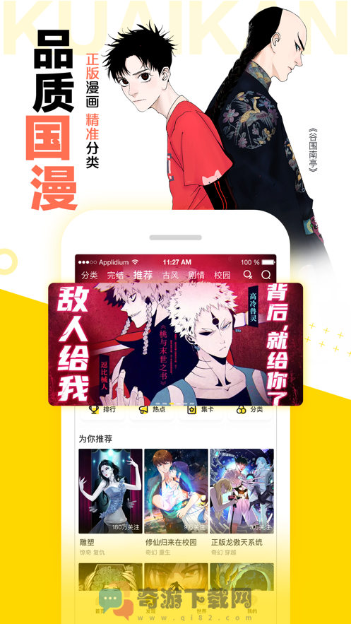 快看漫画app最新版免费截图3