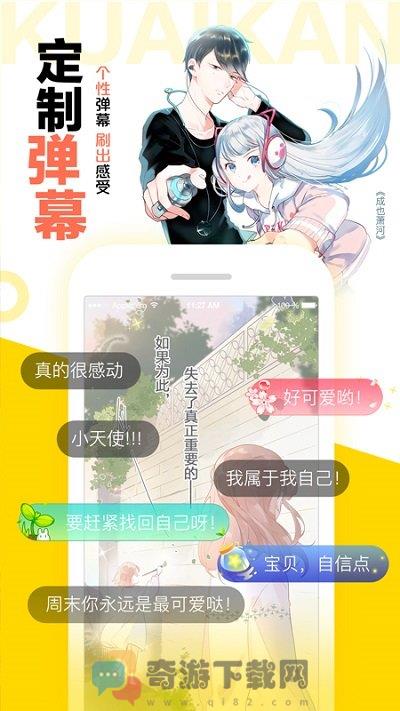 快看漫画app免费截图2