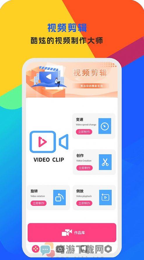 手机视频编辑大师app最新版下载图片1