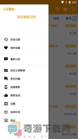 我的听书app最新版本截图3