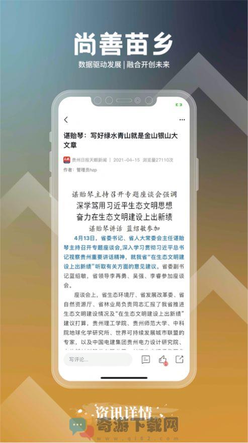 尚善苗乡截图1