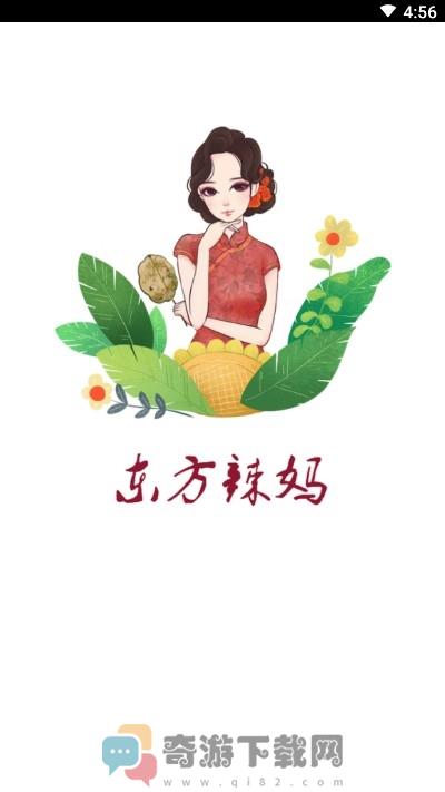 东方辣妈