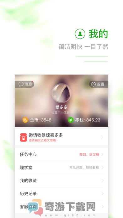 趣头条最新版截图2