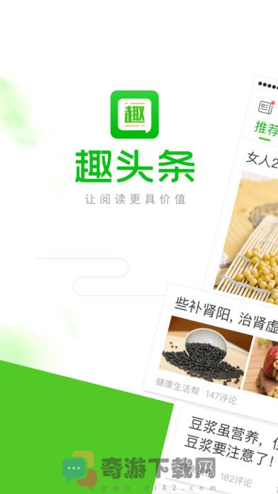 趣头条最新版截图3