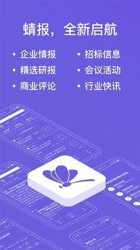 蜻报截图1