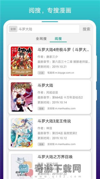 免费漫画阅站app安装截图3