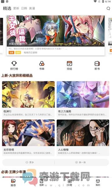 喵上漫画app官网版安装截图2