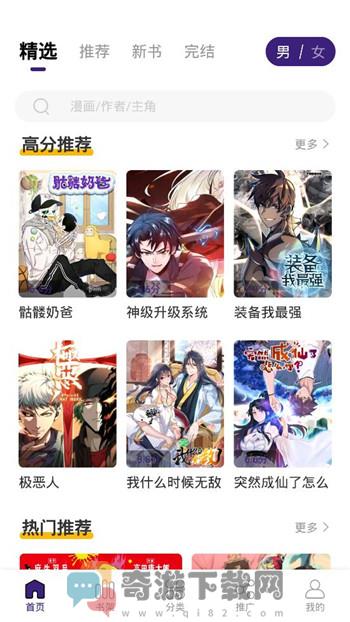 漫天星漫画app免费截图3