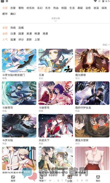 喵上漫画app官网版安装截图3