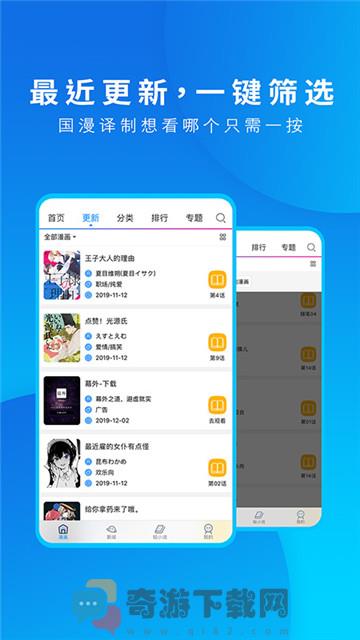 漫画大全app新版安装截图1