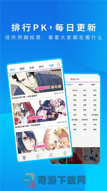 免费漫画大全app安装截图3