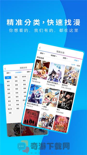 漫画大全app新版安装截图2