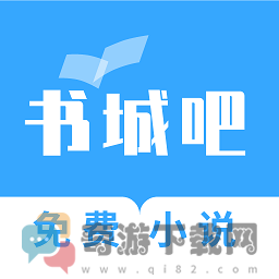 书城吧app官方版