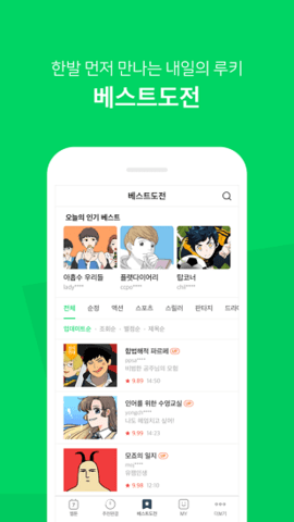 Naver Webtoon截图2