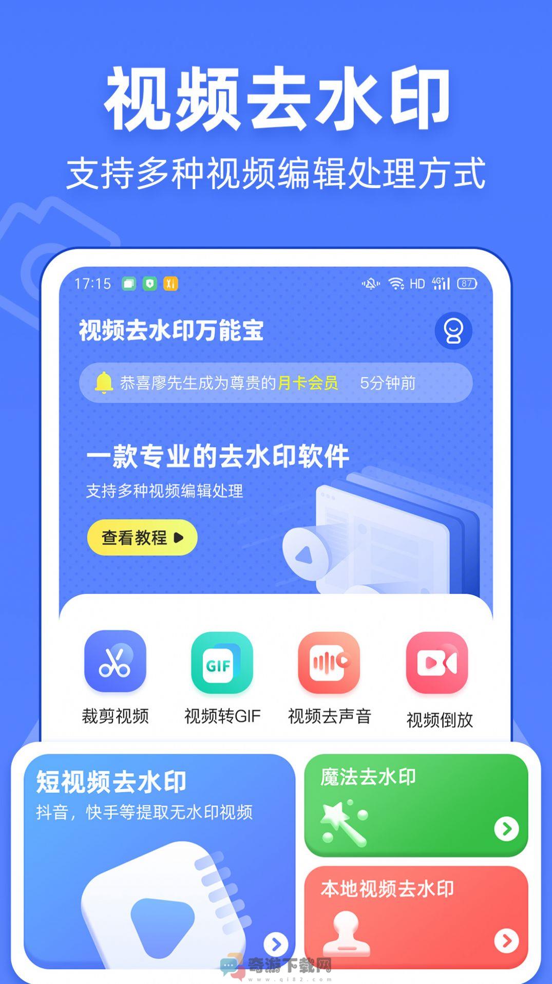 视频去水印宝截图2