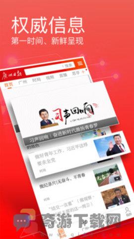 广州日报2022版截图3