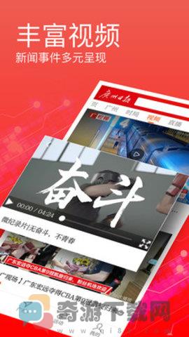 广州日报2022版截图1