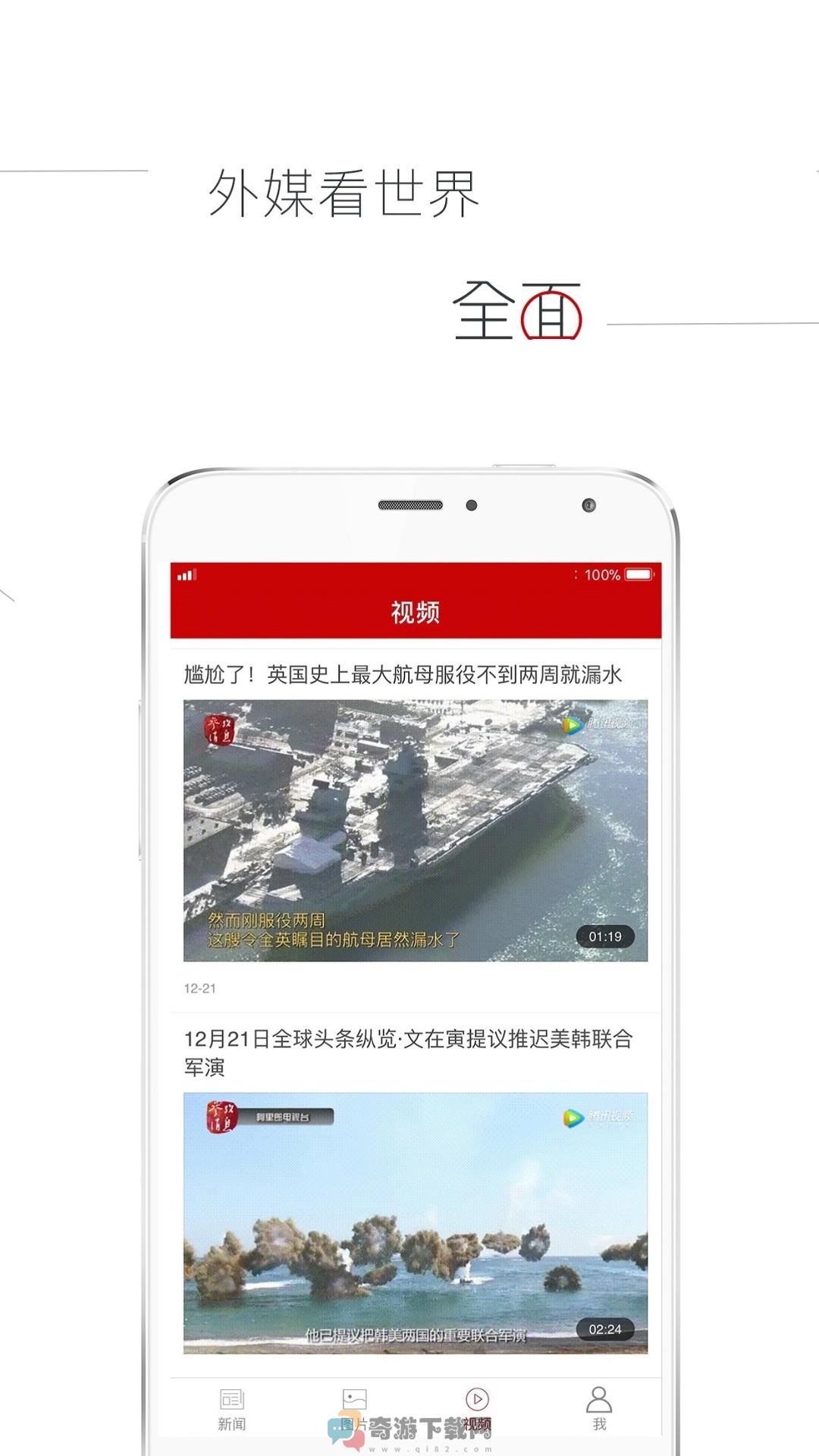 参考消息截图3