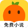 桔子小说app最新下载