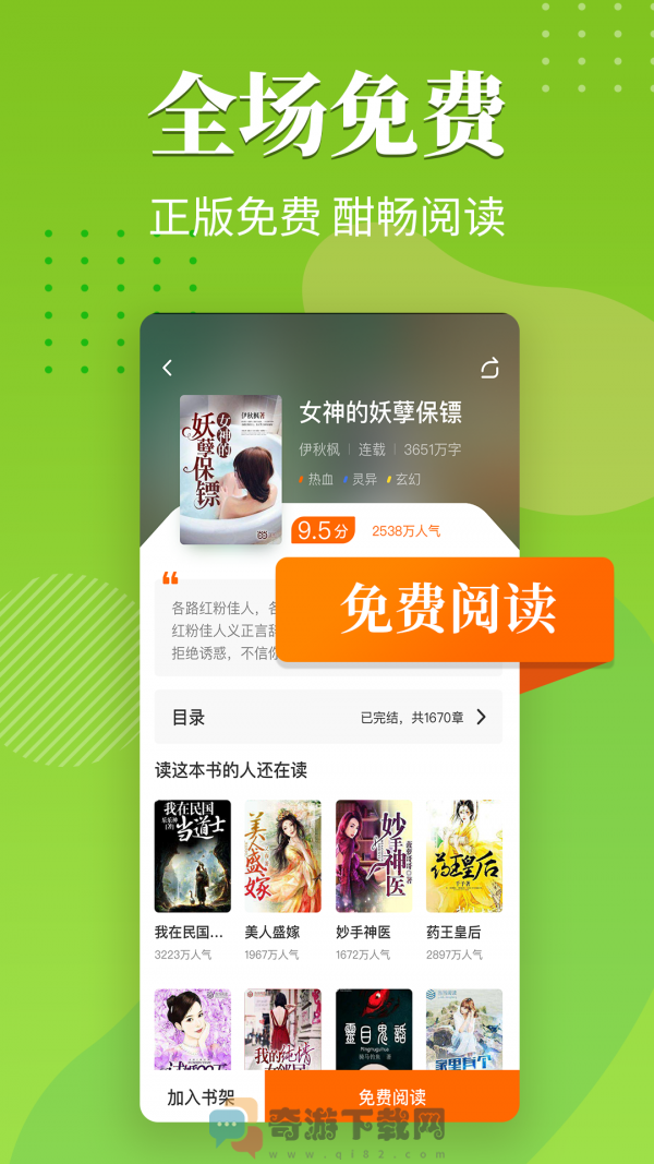 桔子小说app最新下载截图2