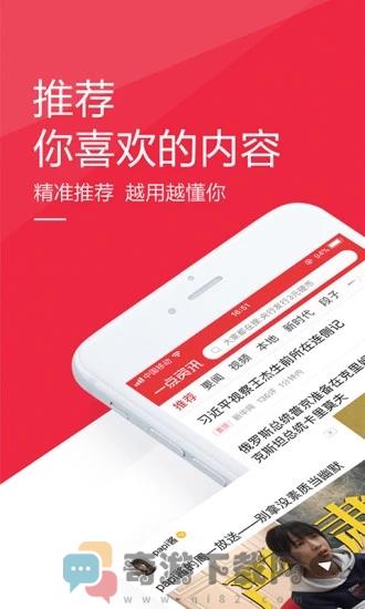 一点资讯最新版截图2