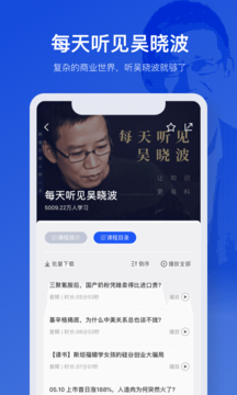 吴晓波频道截图3