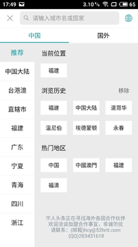 华人头条截图1