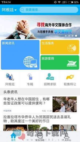 华人头条 1.7.2 安卓版