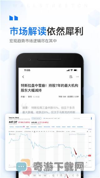 华尔街见闻2022截图1