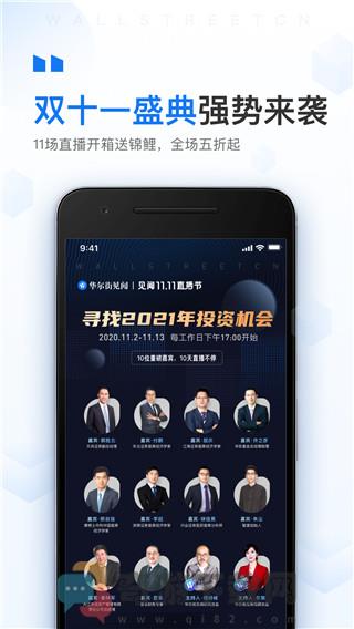 华尔街见闻2022截图4