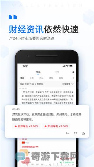 华尔街见闻2022截图3