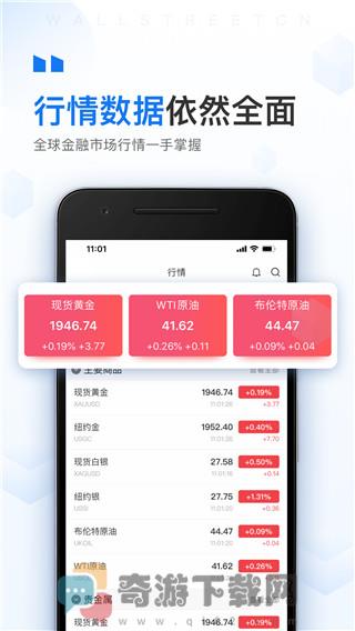 华尔街见闻2022截图2